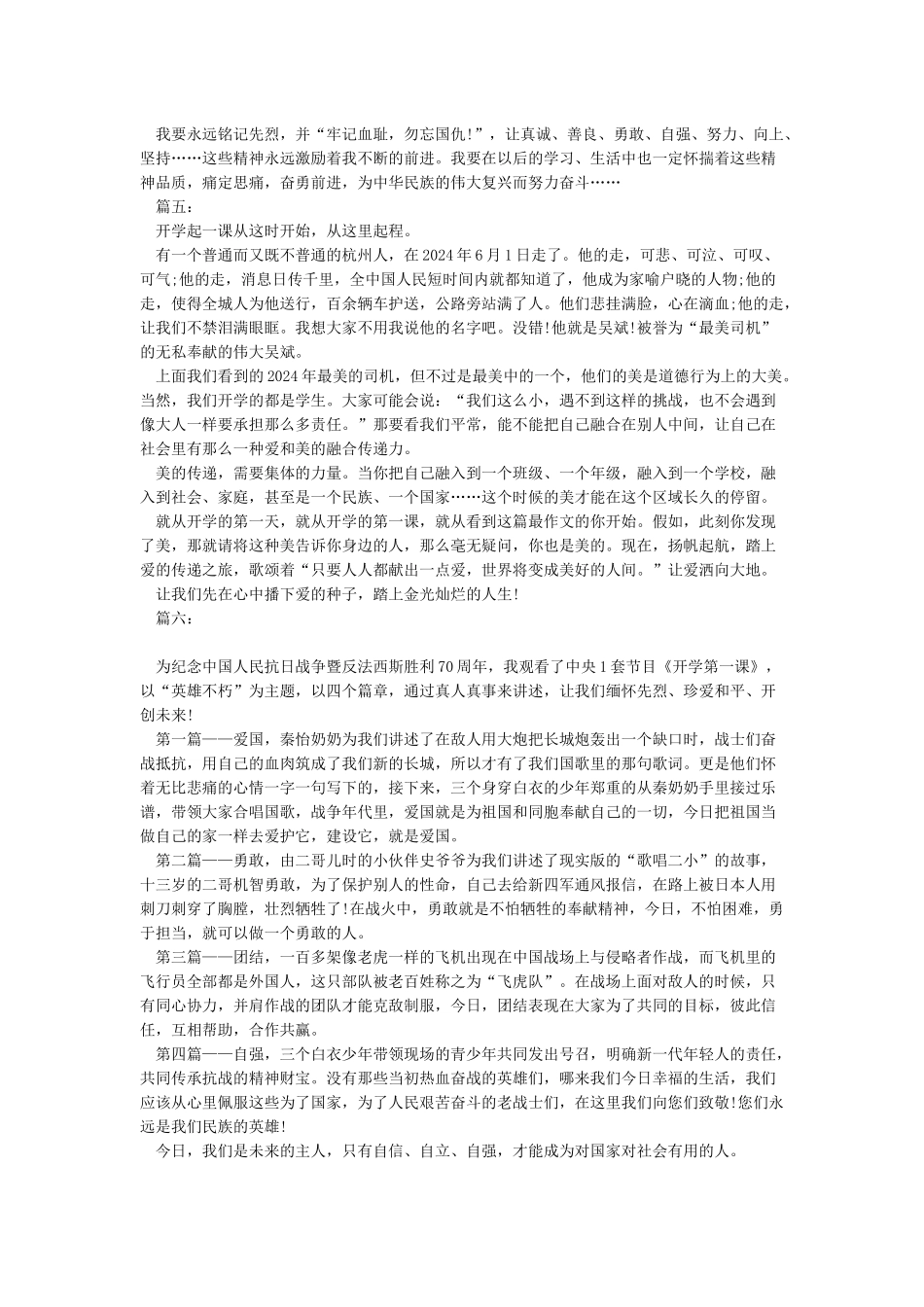 2024观看石家庄生活频道开学第一课观后感-观后感_第3页