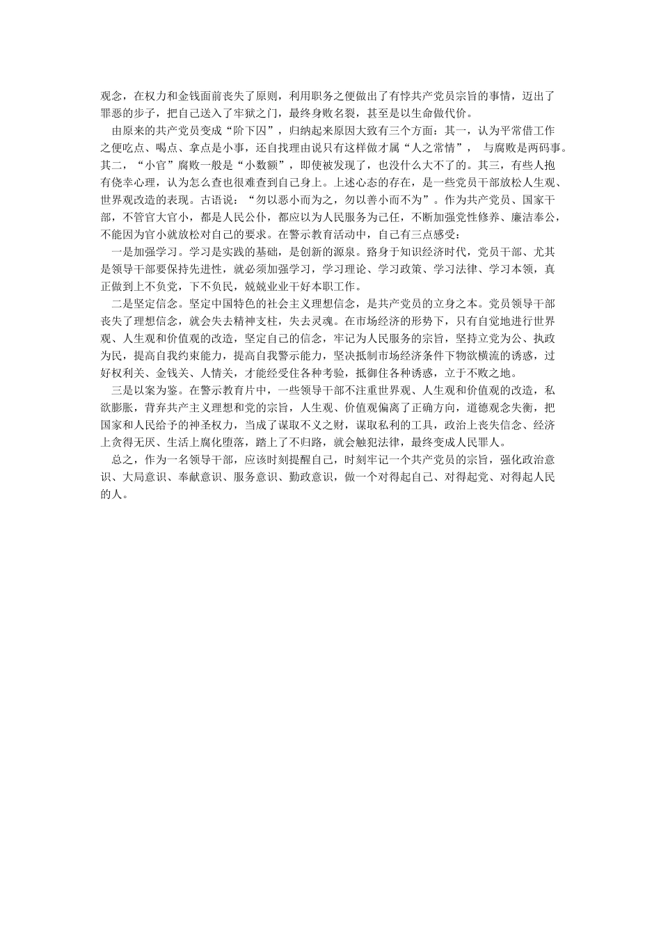 2024警示教育心得体会-教育心得体会_第2页