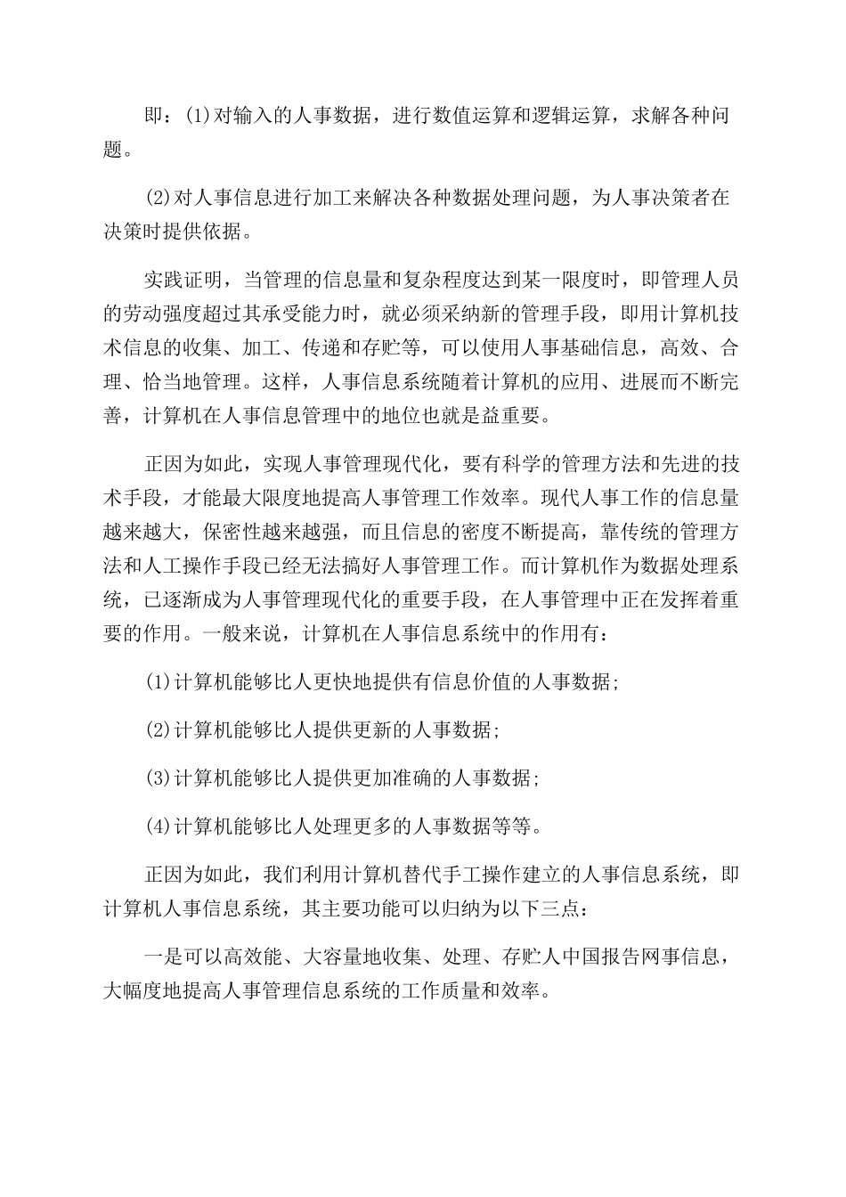 2024计算机专业实习报告范文_第2页