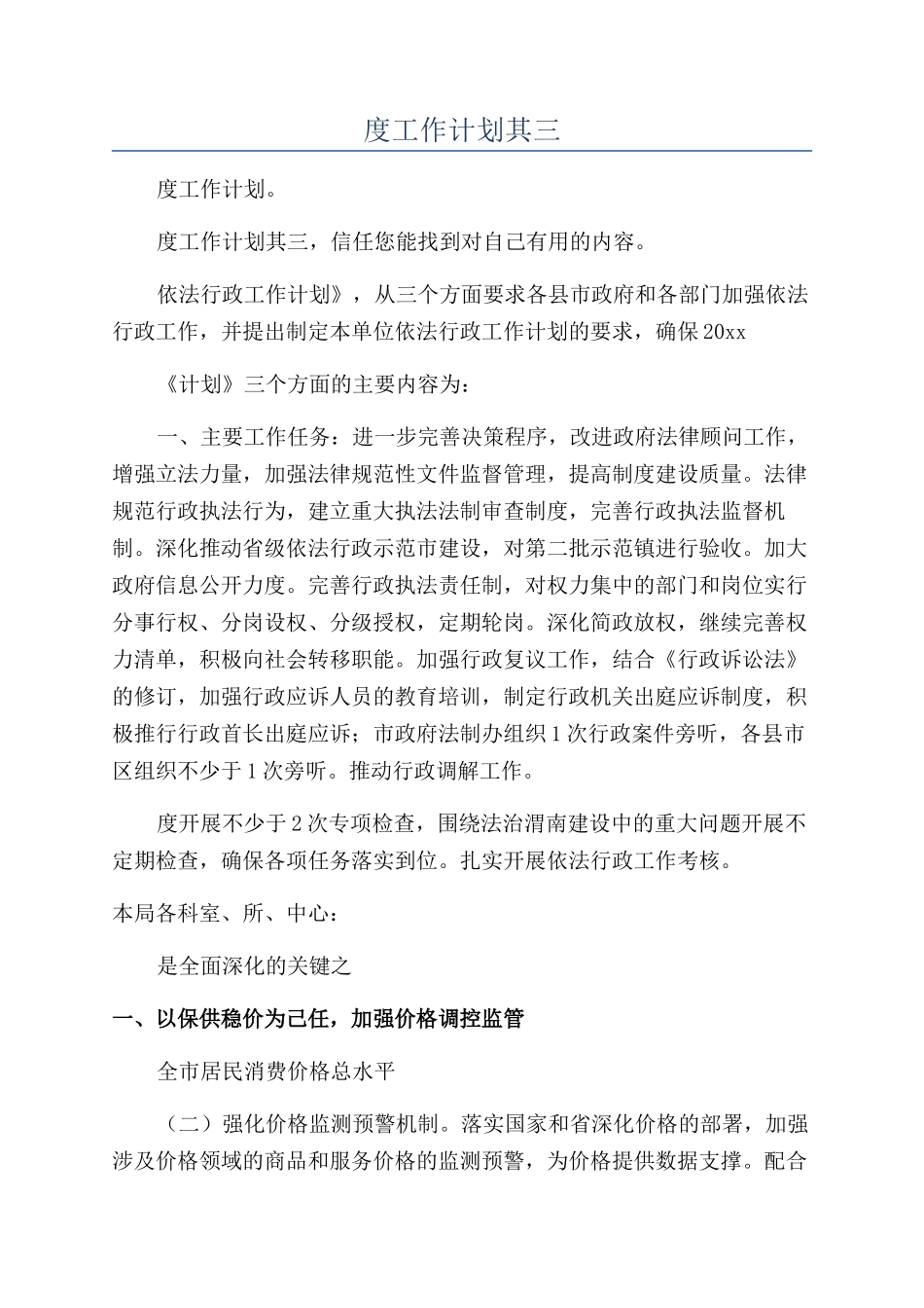 2024计划推荐政工年度工作计划其三_第1页