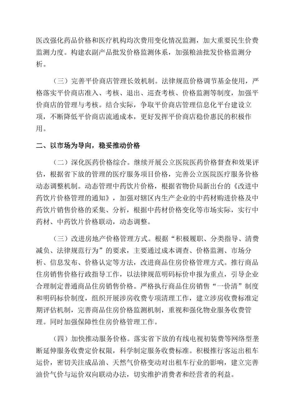 2024计划推荐政工年度工作计划其三_第2页