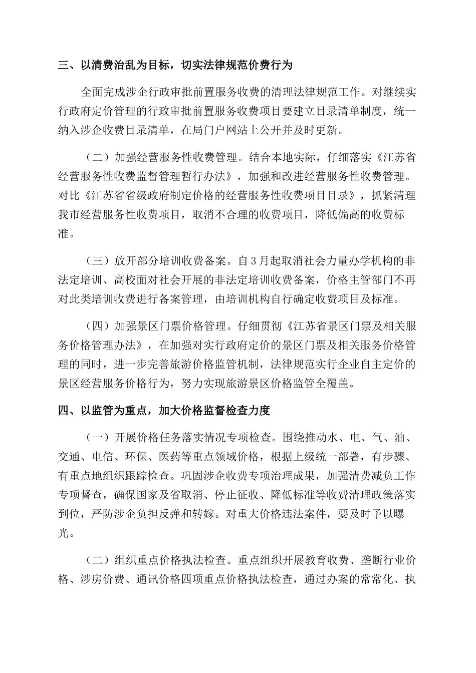 2024计划推荐政工年度工作计划其三_第3页