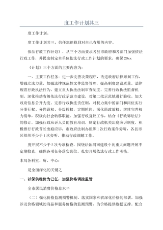 2024计划推荐政工年度工作计划其三