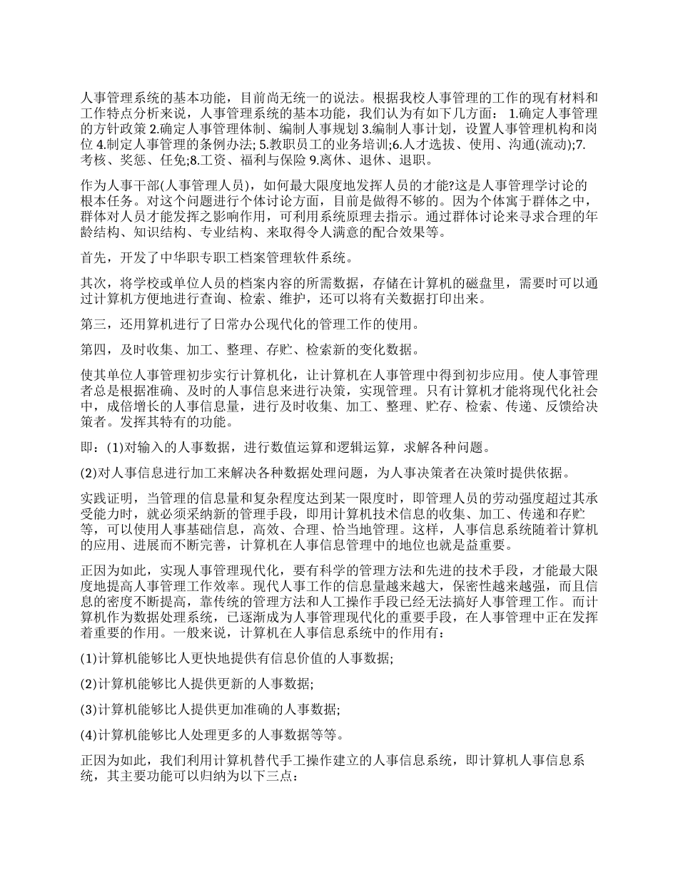 2024计算机专业实习报告_第1页