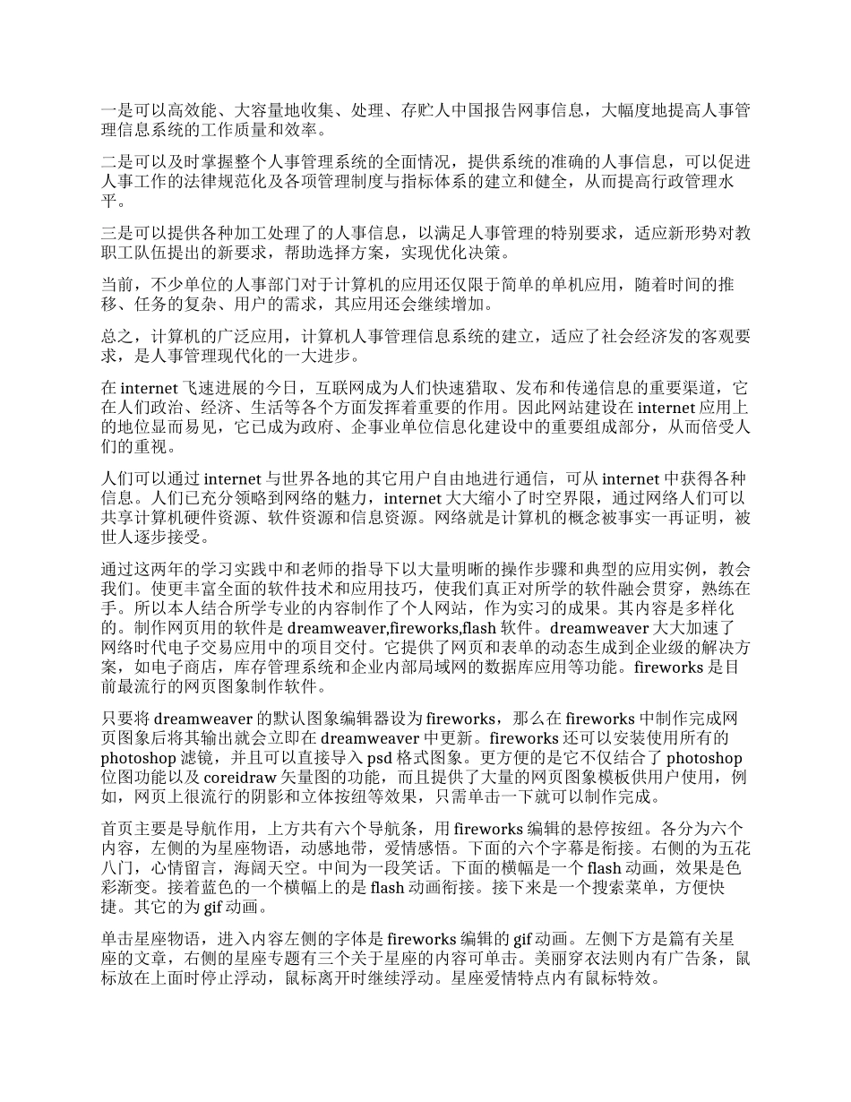 2024计算机专业实习报告_第2页