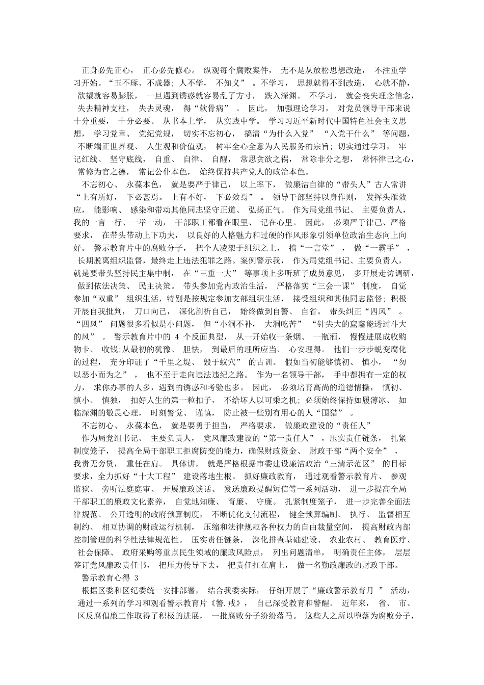 2024警示教育心得体会范文5篇_第2页