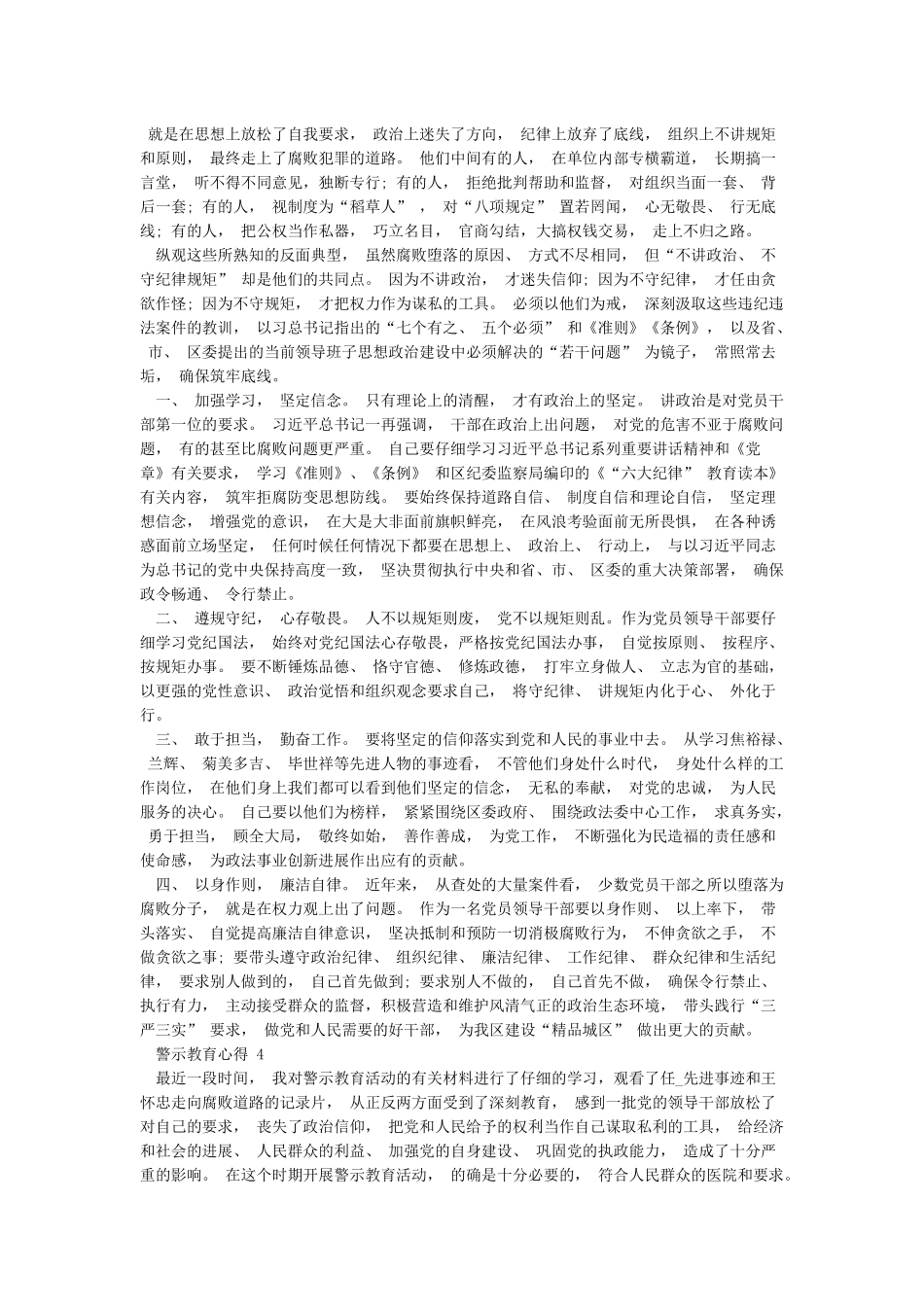 2024警示教育心得体会范文5篇_第3页