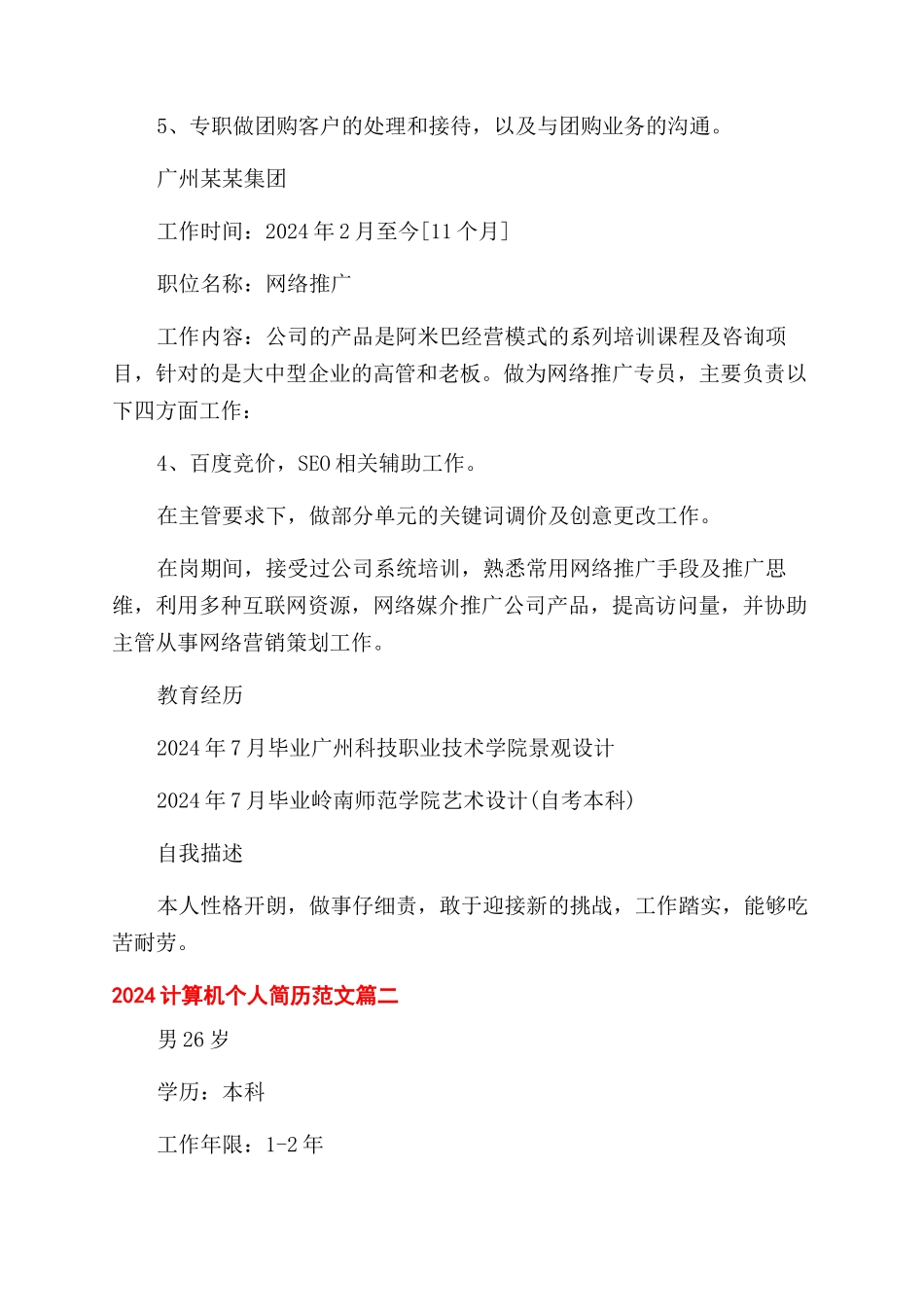 2024计算机个人简历_第2页