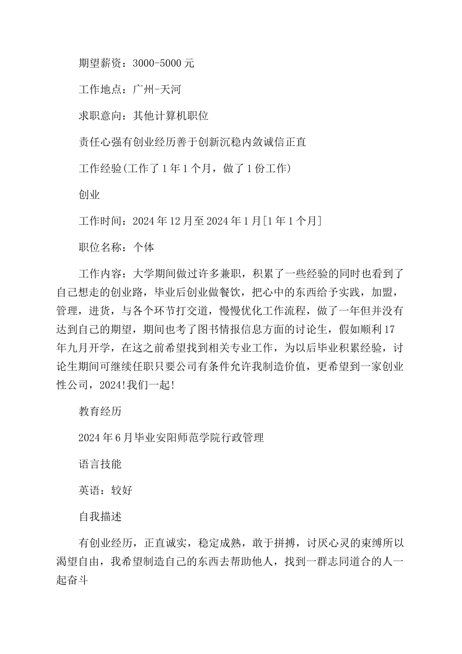 2024计算机个人简历_第3页