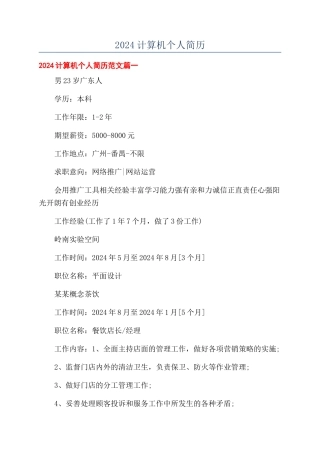 2024计算机个人简历
