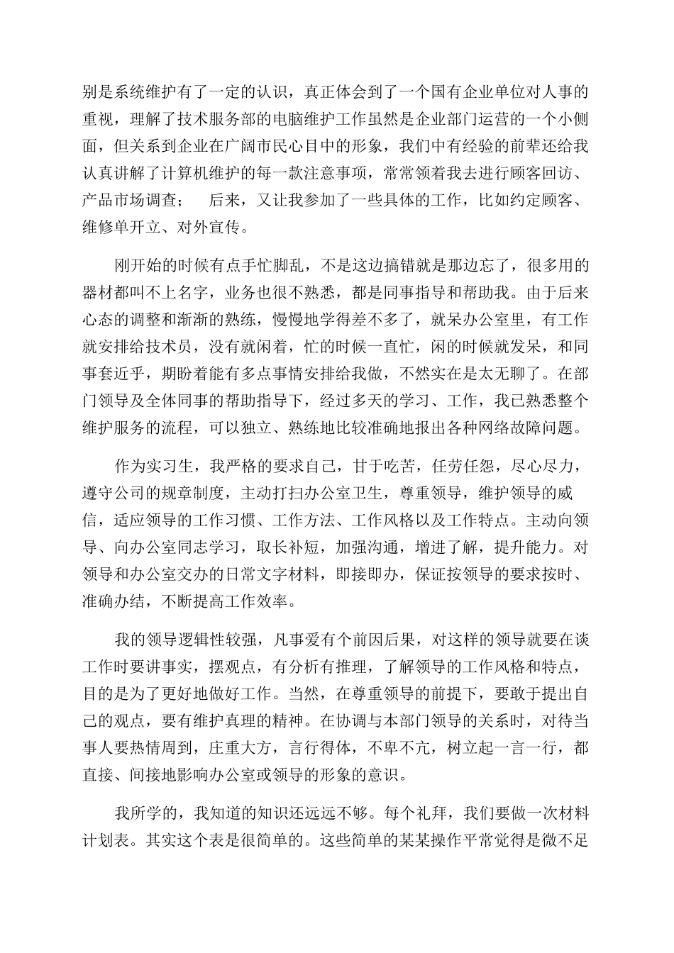 2024计算机毕业实习报告范文「合辑」_第2页
