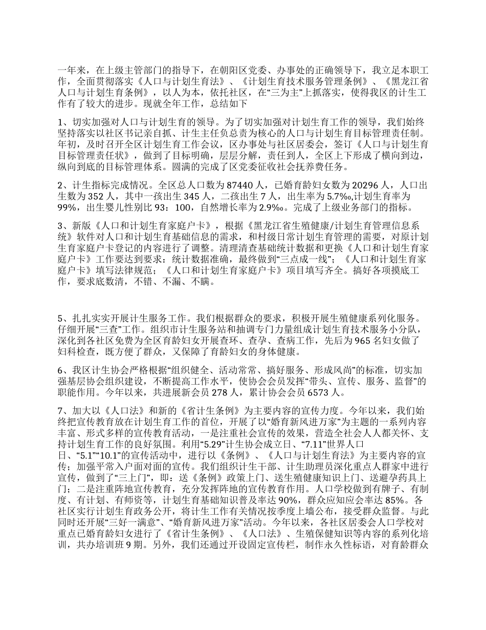 2024计生办计划生育工作总结2篇_第1页
