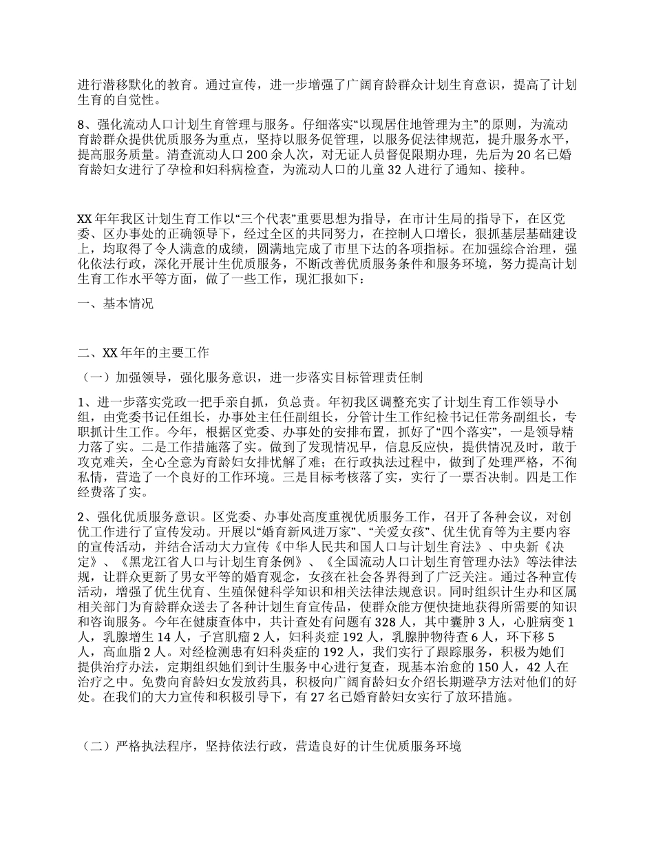 2024计生办计划生育工作总结2篇_第2页