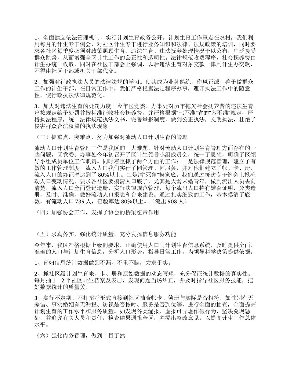 2024计生办计划生育工作总结2篇_第3页