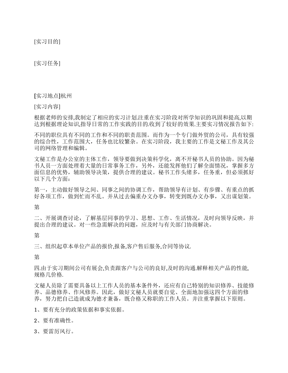 2024计算机毕业实习总结_第1页