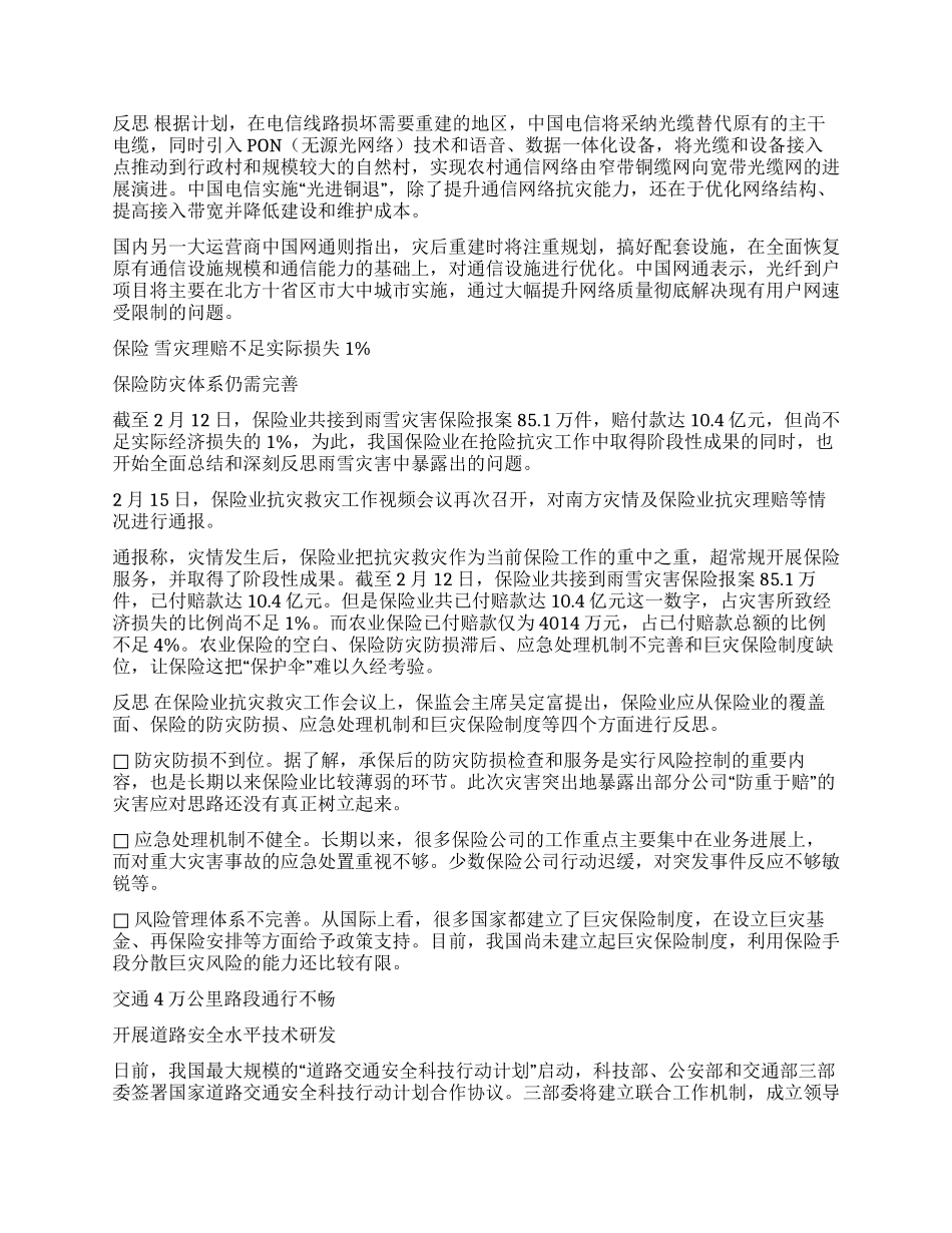 2024让中国更加成熟--2024南方雪灾应对措施及反思_第2页