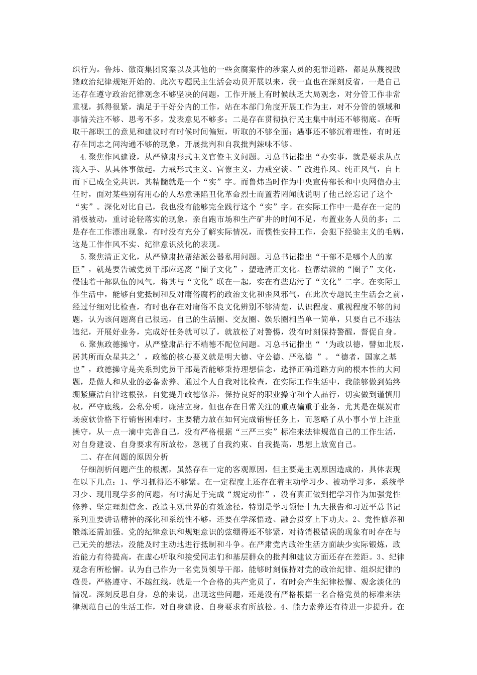 2024讲忠诚严纪律立政德对照检查材料_第2页