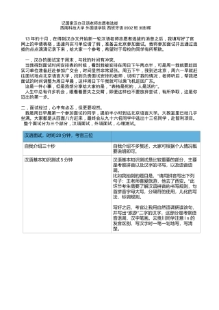 2024记国家汉办汉语教师志愿者选拔经过