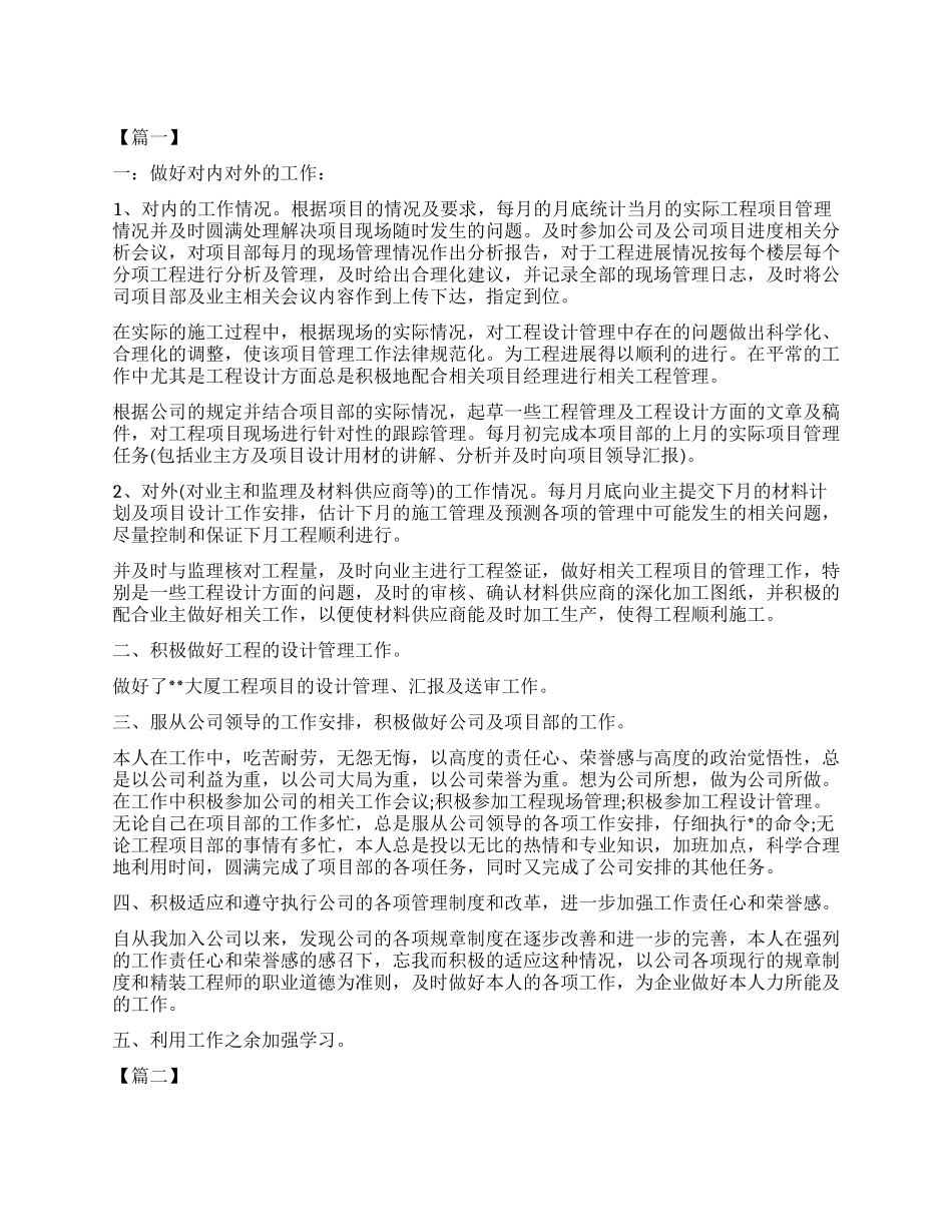 2024设计师个人工作计划书_第1页