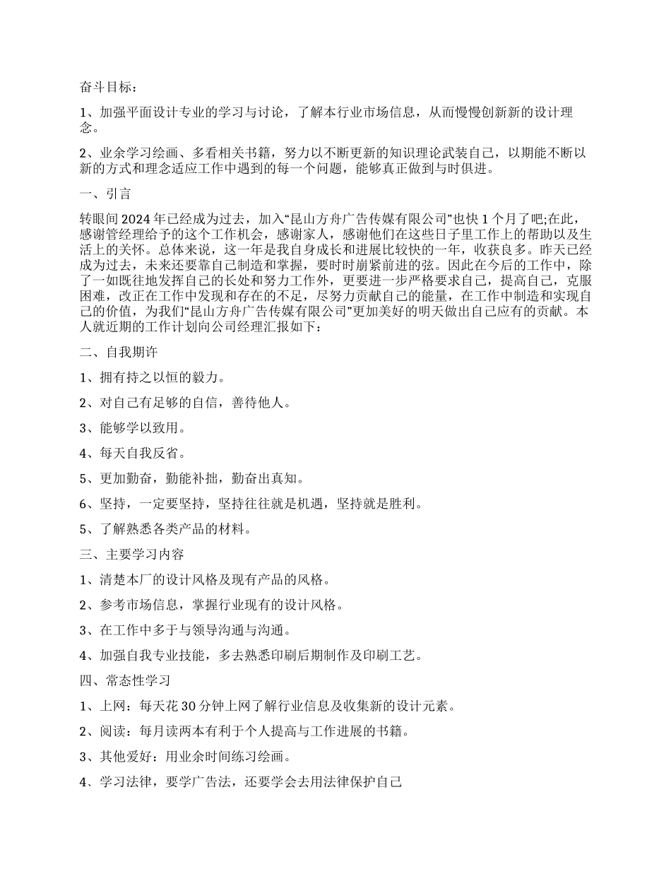 2024设计师个人工作计划书_第2页