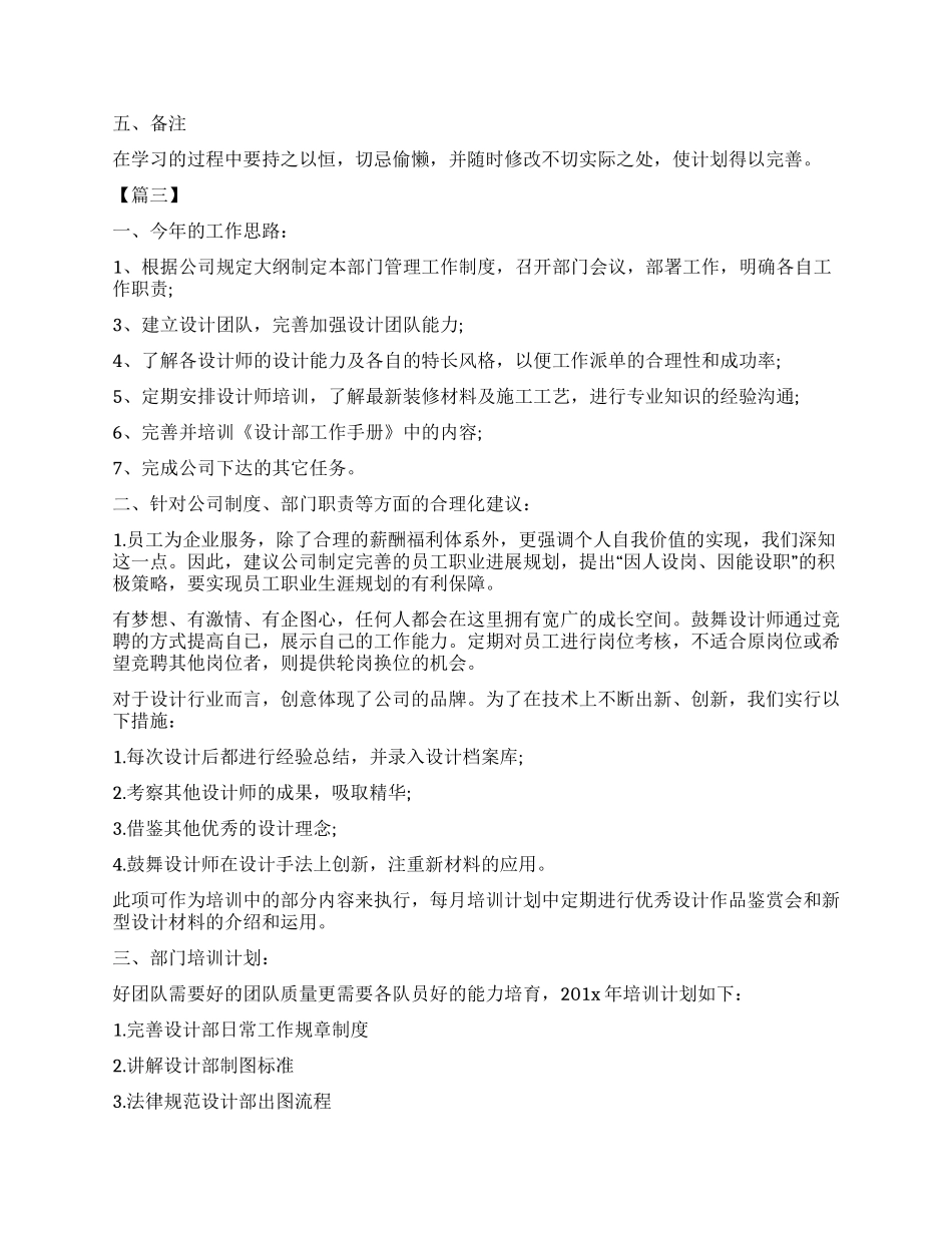 2024设计师个人工作计划书_第3页