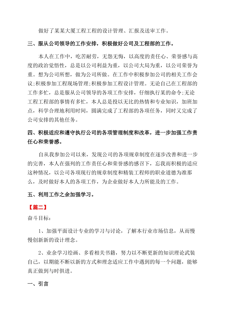 2024设计师个人工作计划范文书_第2页