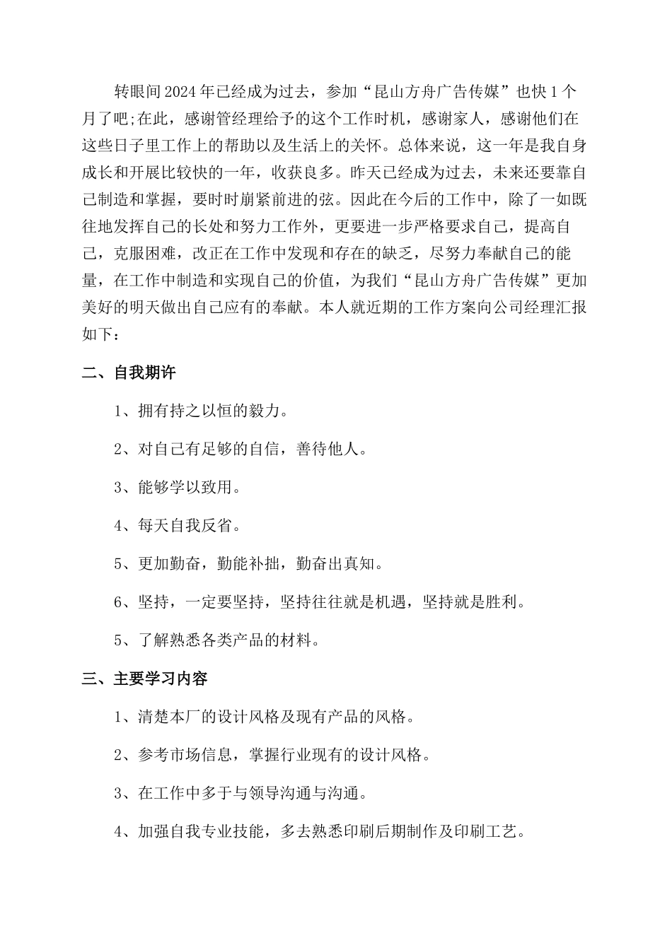 2024设计师个人工作计划范文书_第3页