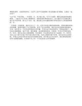 2024让我们一起出发