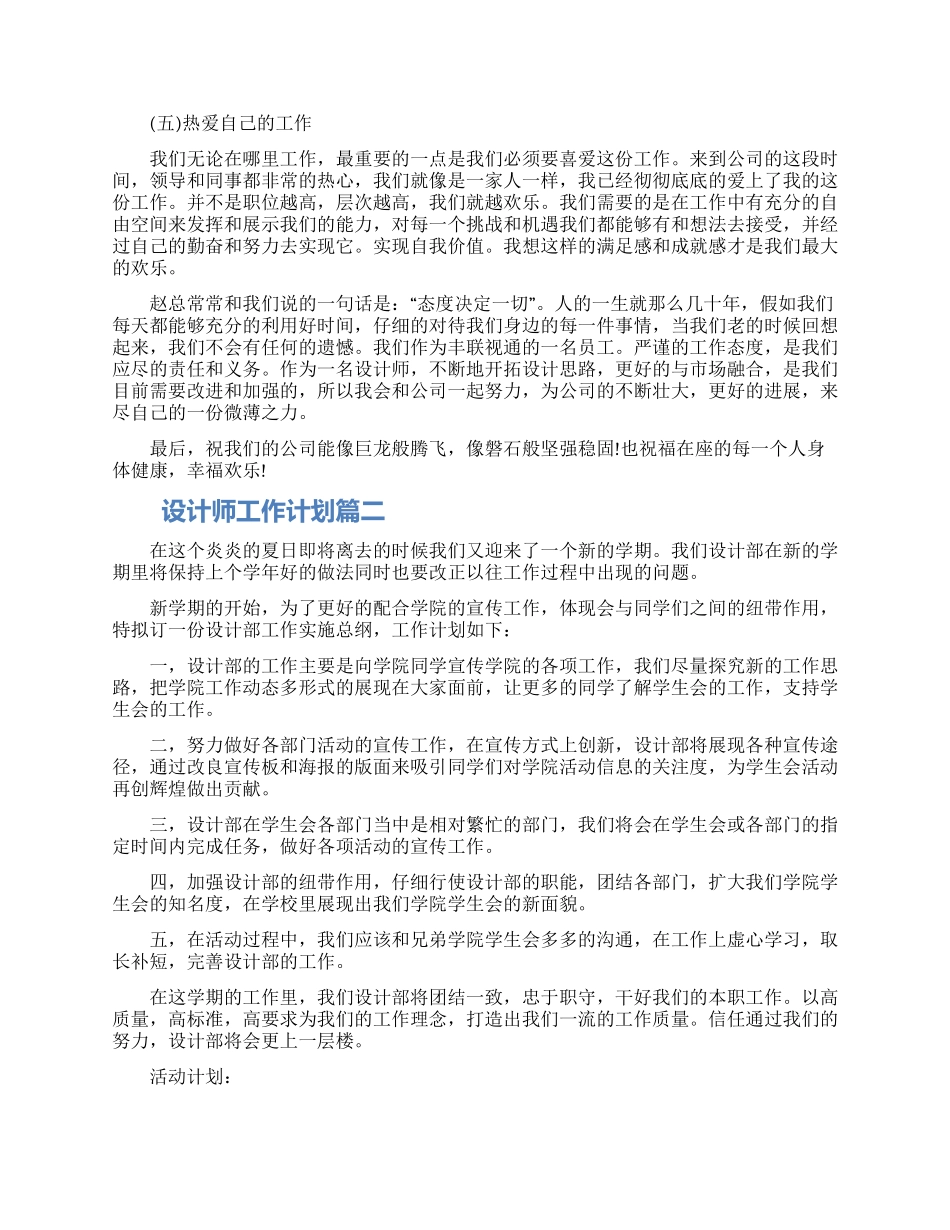 2024设计师工作计划范文五篇精选_第2页
