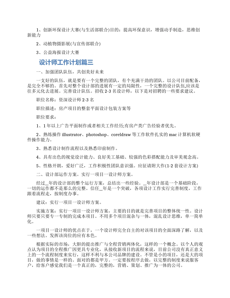 2024设计师工作计划范文五篇精选_第3页