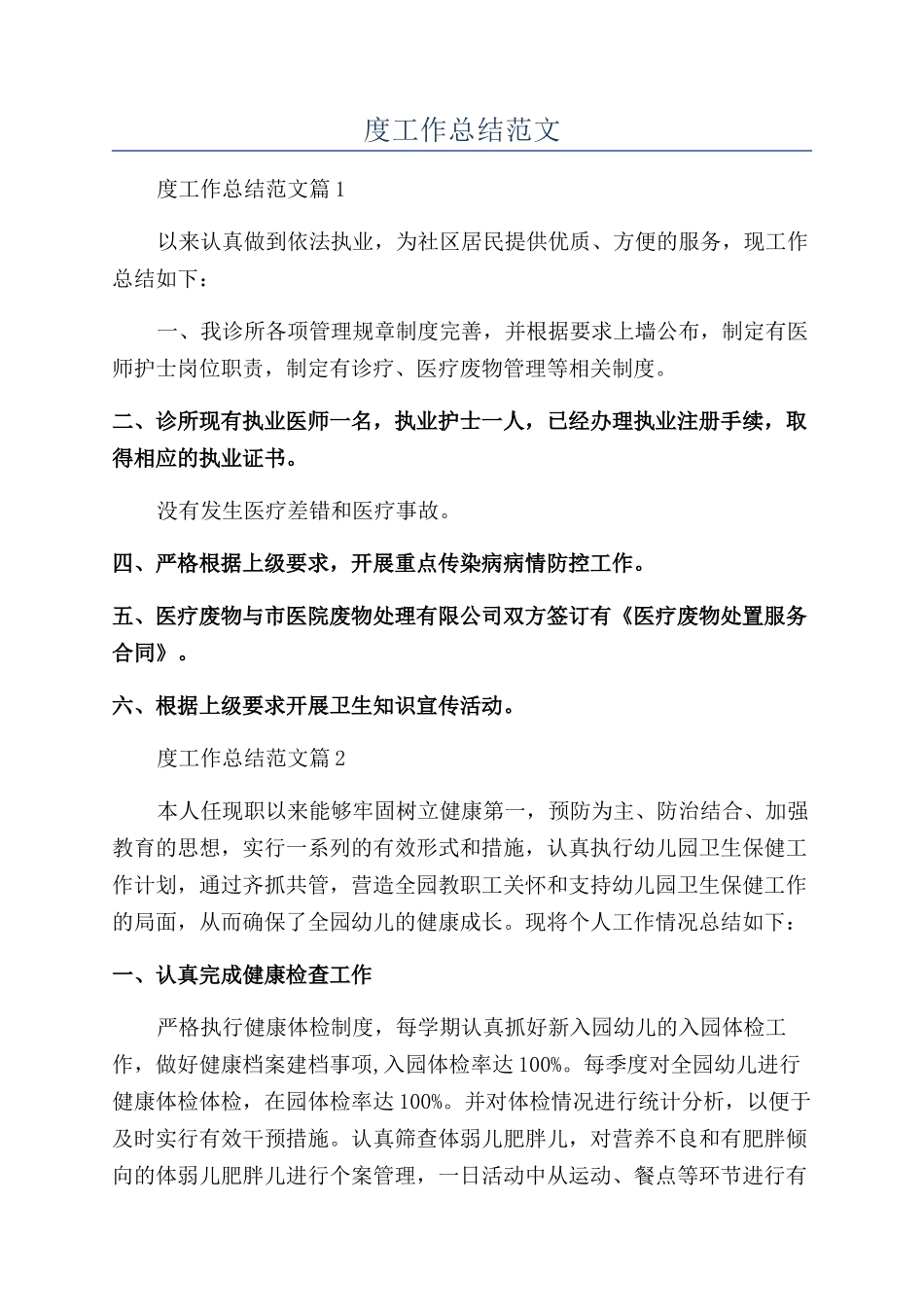 2024诊所年度工作总结范文_第1页