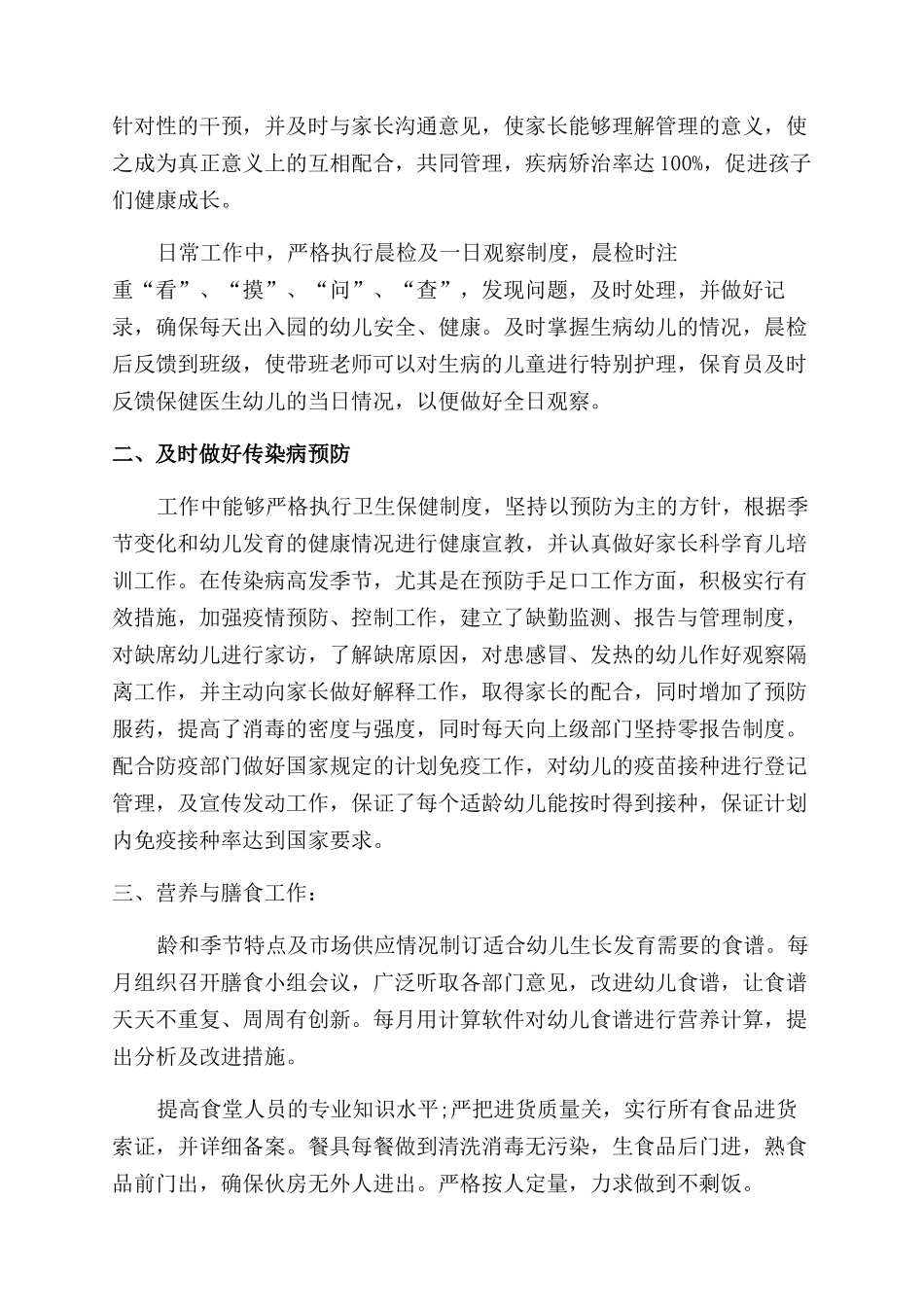 2024诊所年度工作总结范文_第2页