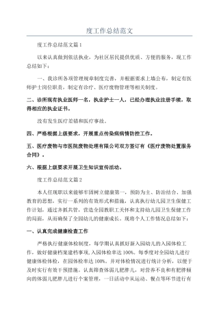 2024诊所年度工作总结范文