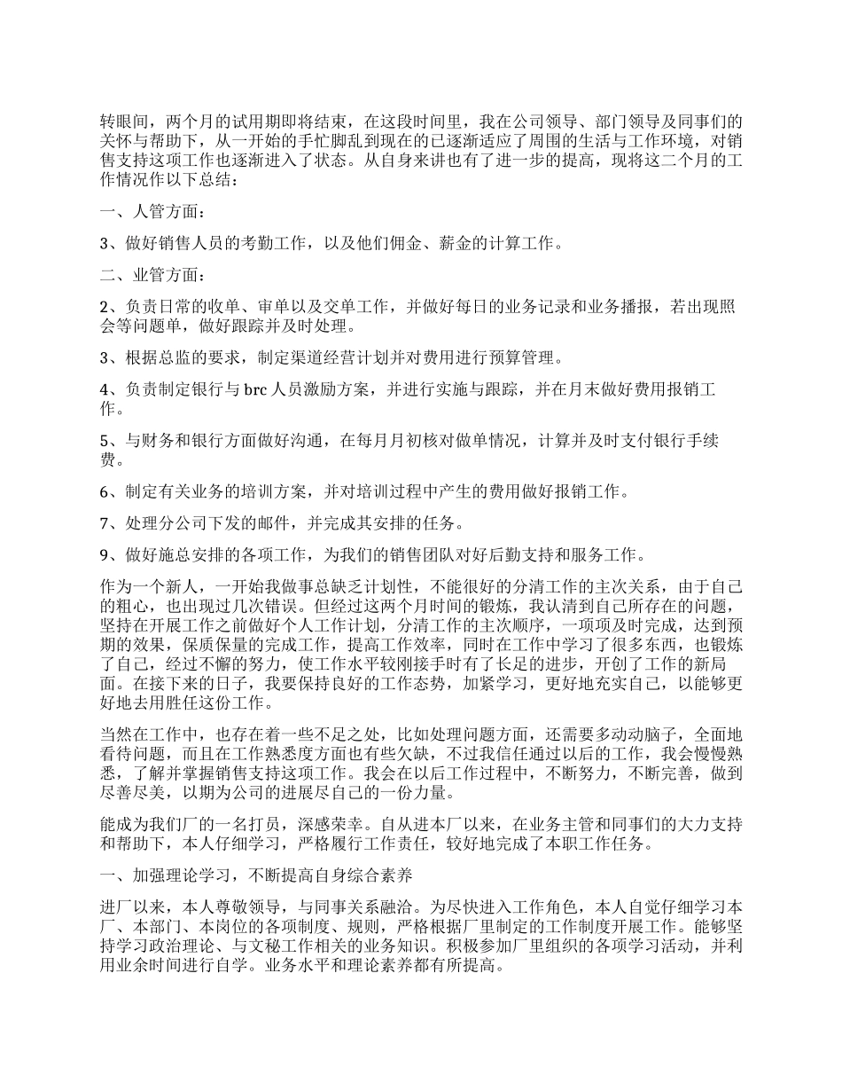2024试用期个人工作心得体会_第1页