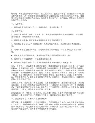 2024试用期个人工作心得体会
