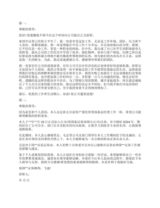 2024证券公司员工辞职报告