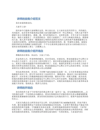 2024讲师的自我介绍范文3篇大全