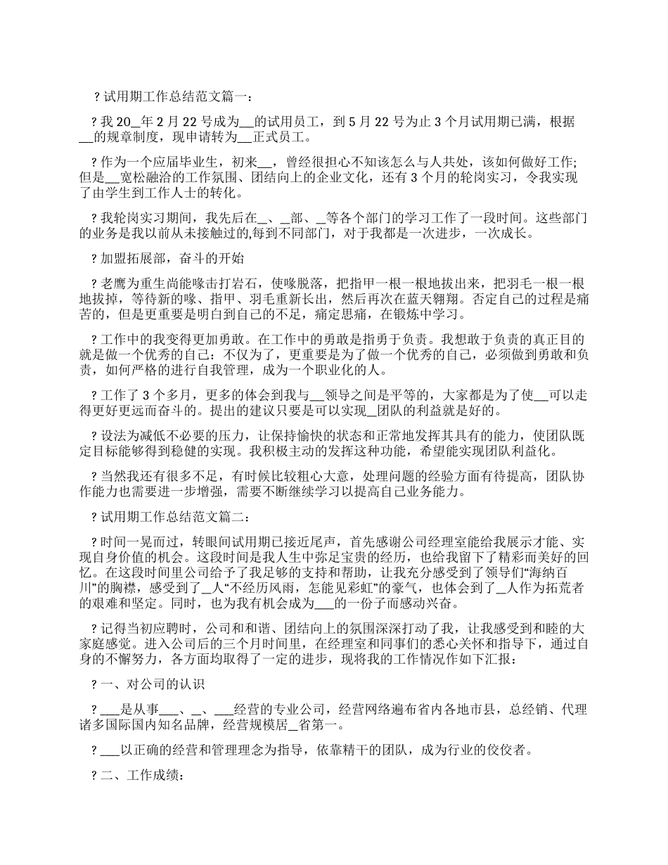 2024试用期工作总结例文2024-例文_第1页