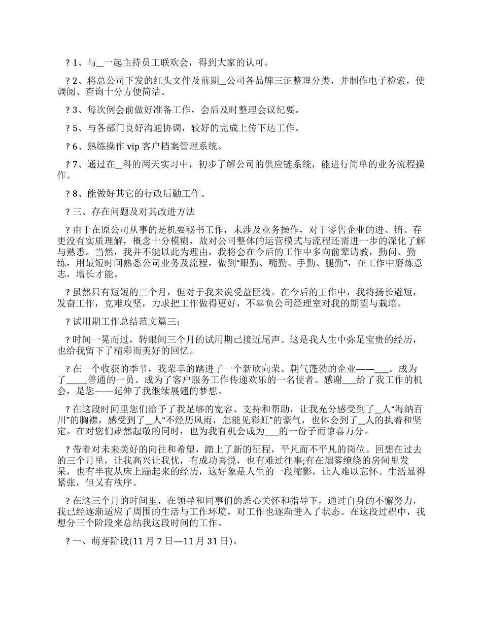 2024试用期工作总结例文2024-例文_第2页