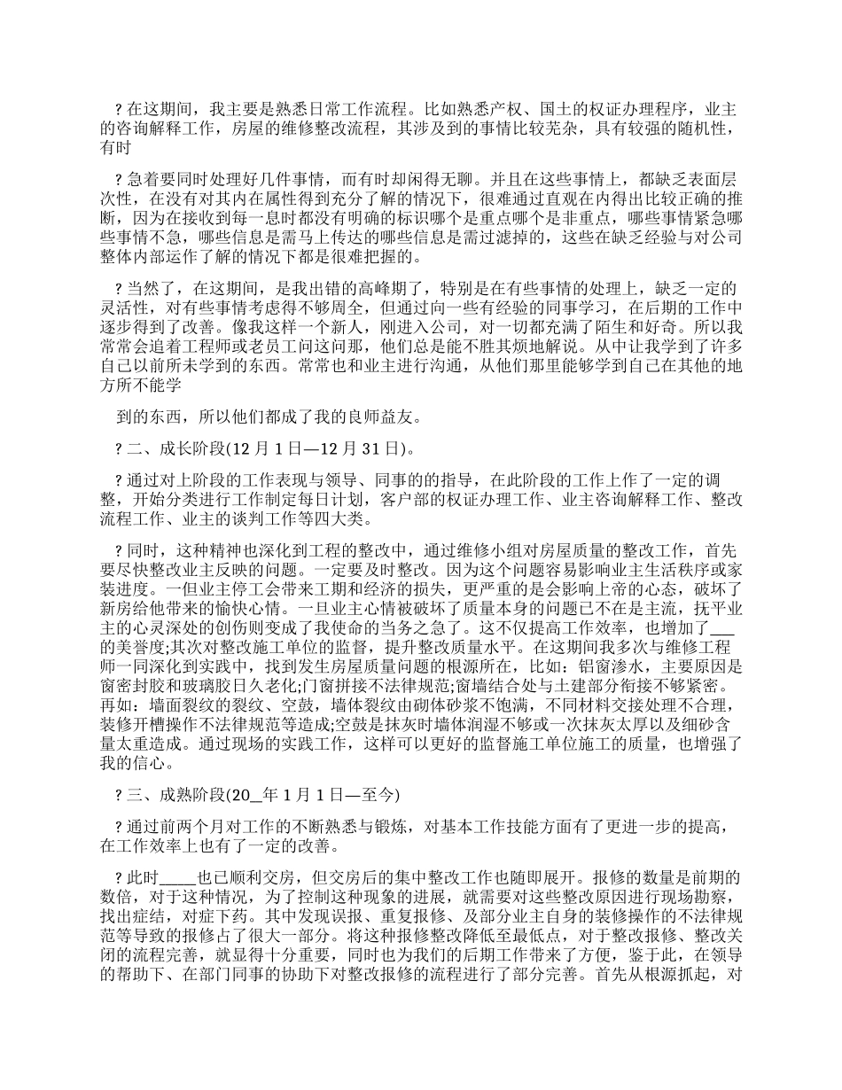 2024试用期工作总结例文2024-例文_第3页