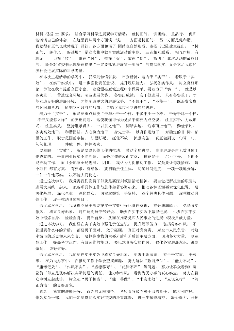2024讲担当转作风抓落实发言材料_第2页