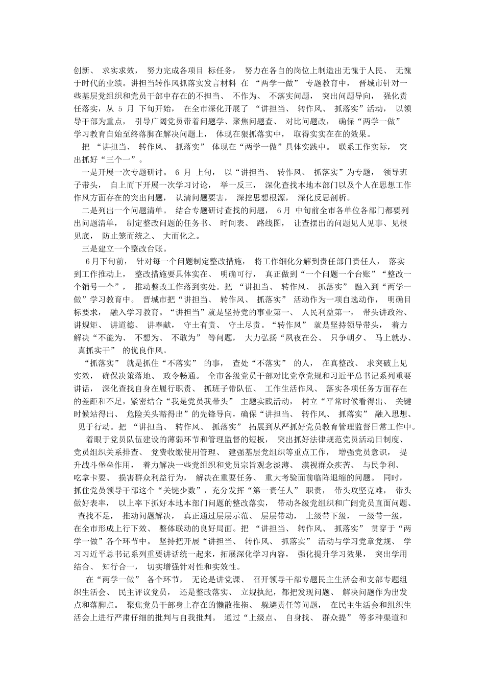 2024讲担当转作风抓落实发言材料_第3页