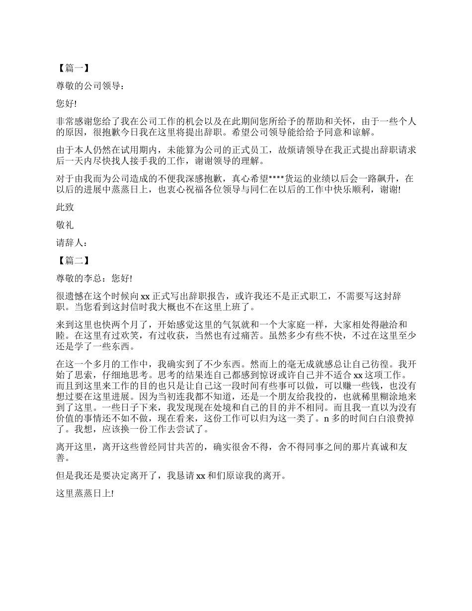 2024试用期辞职报告_第1页