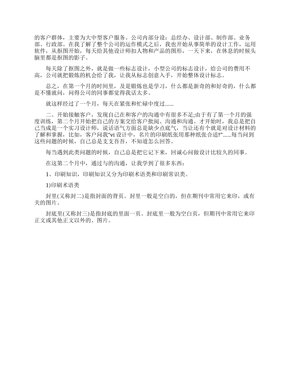 2024设计师工作计划表三篇大全_第3页