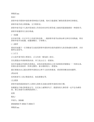 2024试用期辞职信报告格式