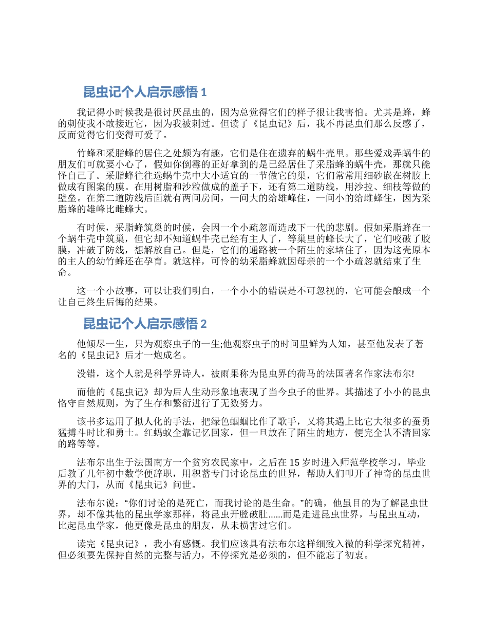 2024读昆虫记个人启示感悟五篇合集_第1页