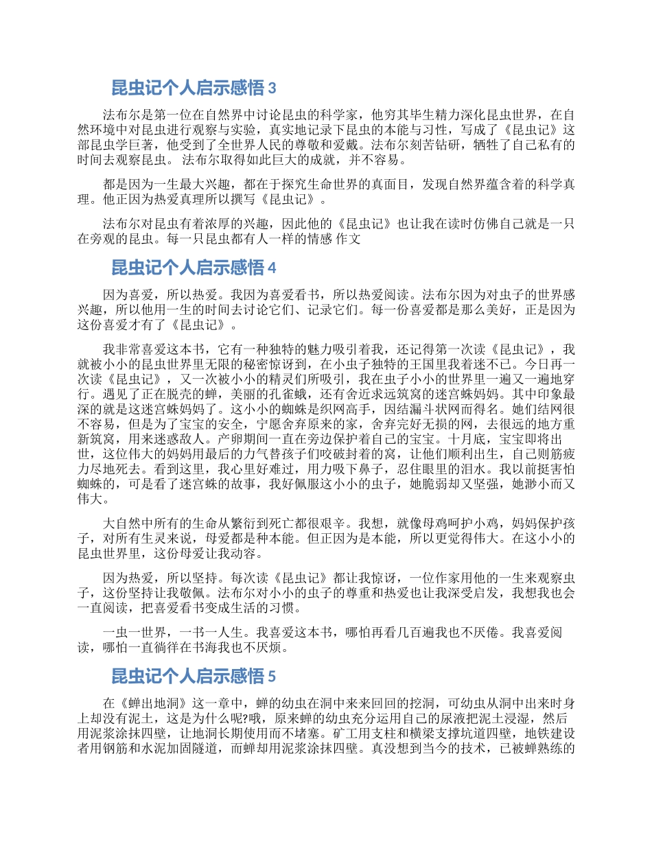 2024读昆虫记个人启示感悟五篇合集_第2页