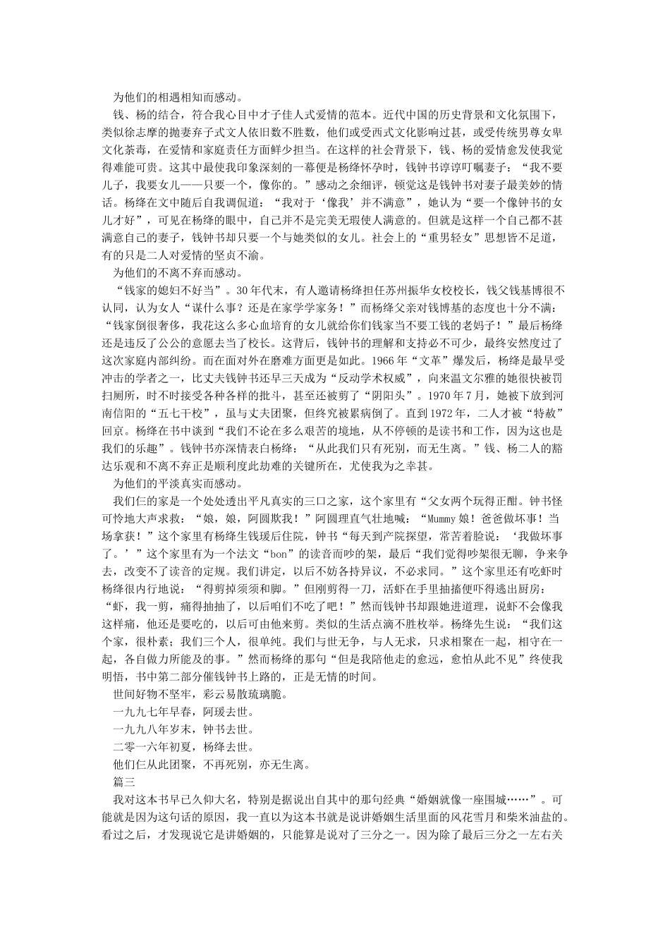 2024读原著学原文悟原理读后感-作文2400字-读后感作文_第2页