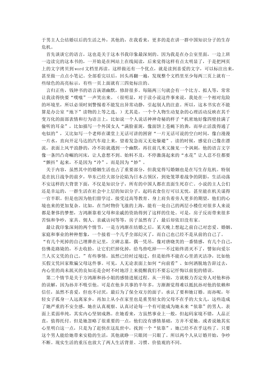 2024读原著学原文悟原理读后感-作文2400字-读后感作文_第3页