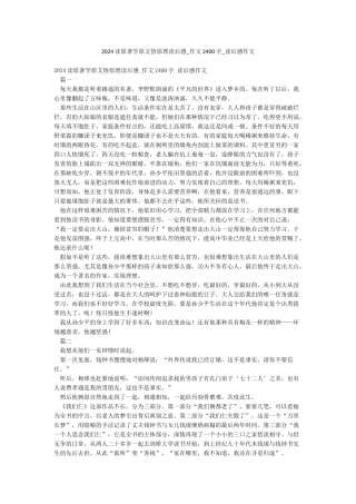 2024读原著学原文悟原理读后感-作文2400字-读后感作文